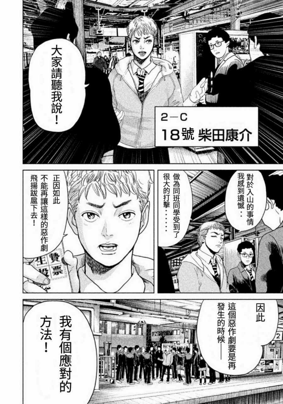 生贽投票漫画,第2话4图