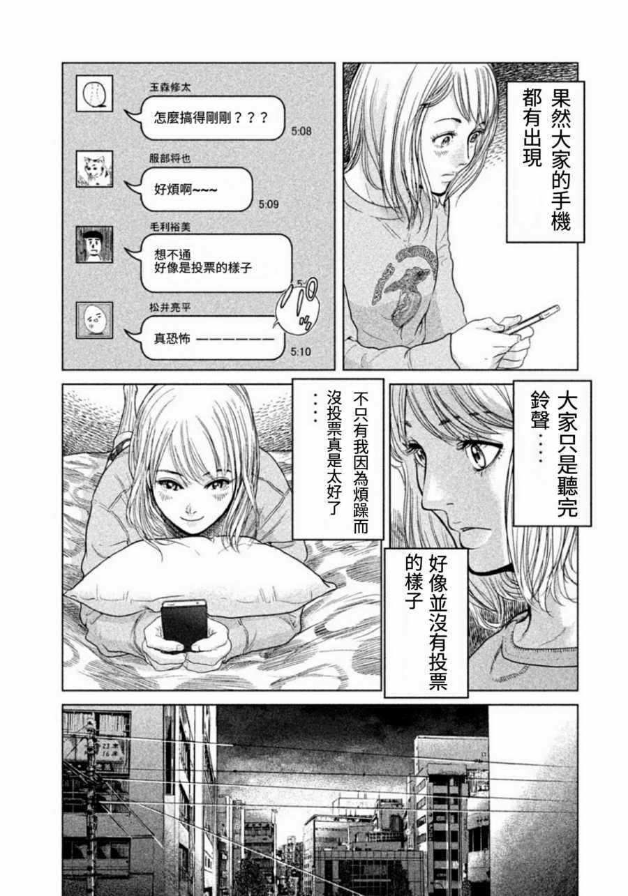 生贽投票漫画,第2话2图