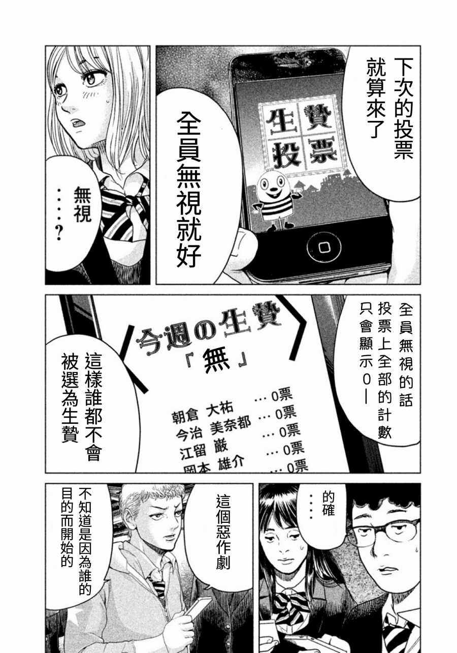 生贽投票漫画,第2话5图