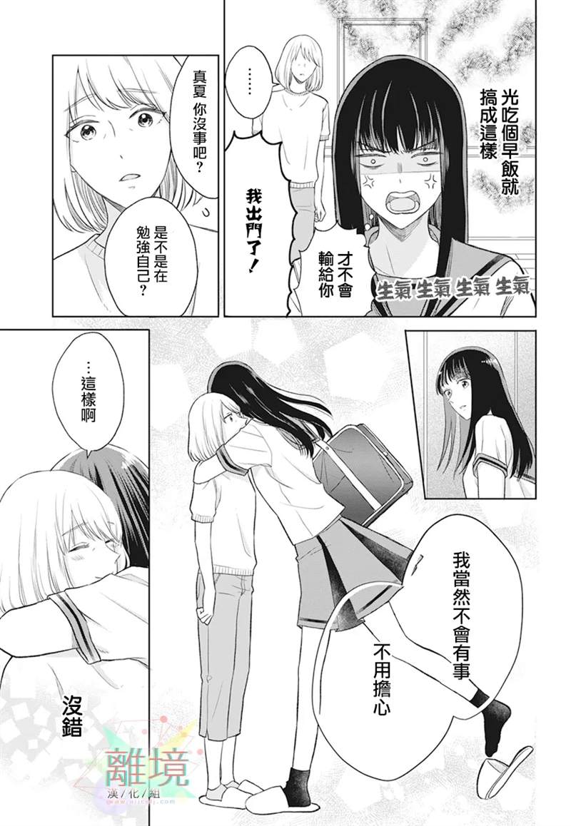 原不良少女的弟弟漫画,第1话4图