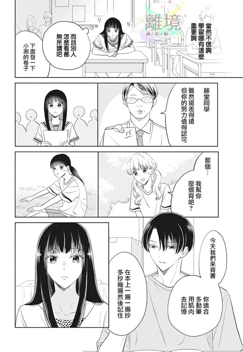 原不良少女的弟弟漫画,第1话4图