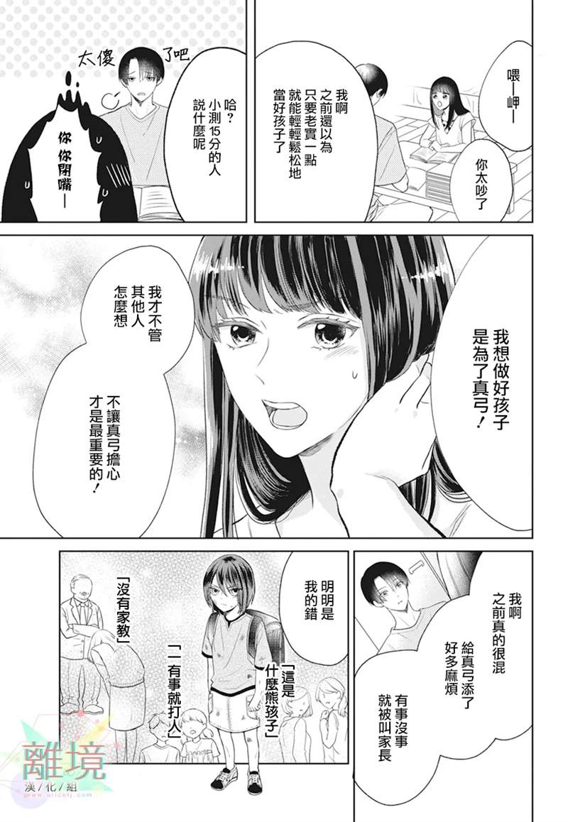 原不良少女的弟弟漫画,第1话5图