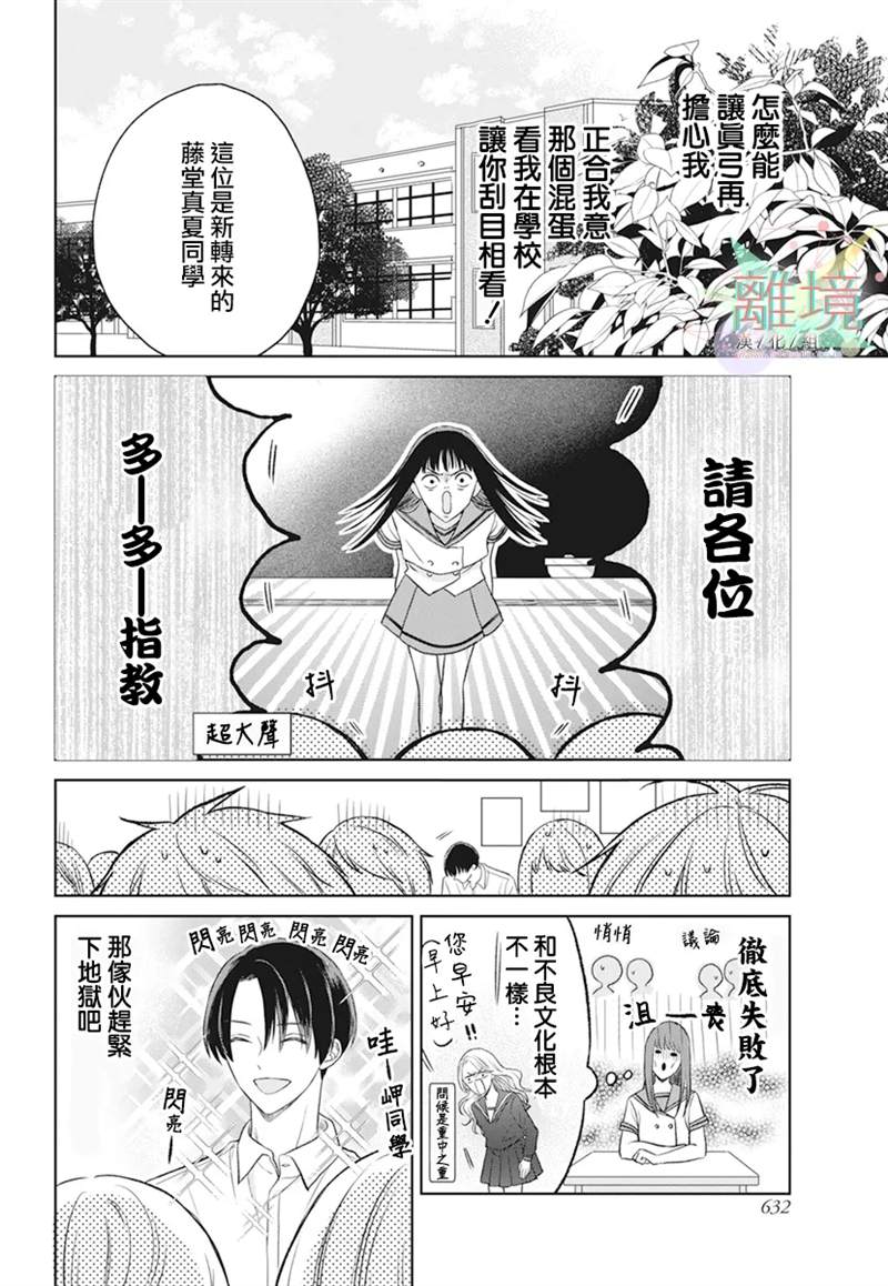 原不良少女的弟弟漫画,第1话5图