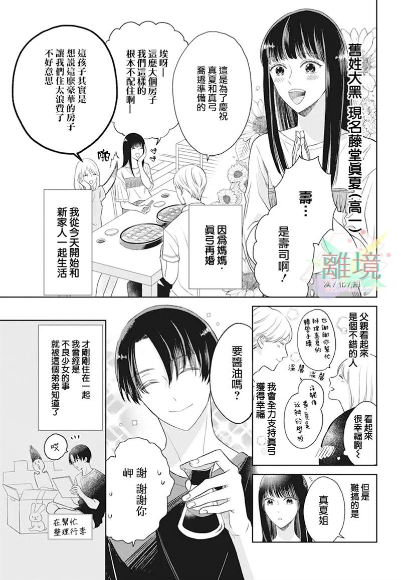 原不良少女的弟弟漫画,第1话3图