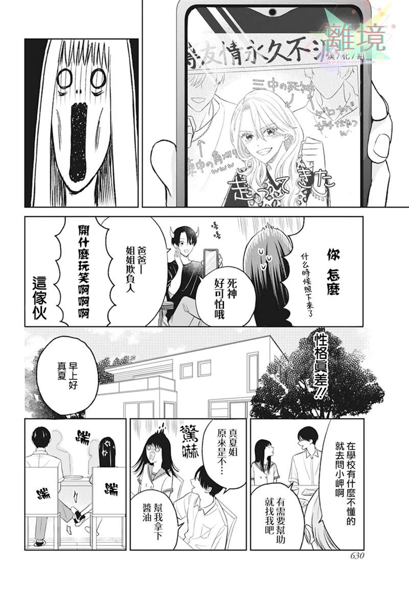 原不良少女的弟弟漫画,第1话3图