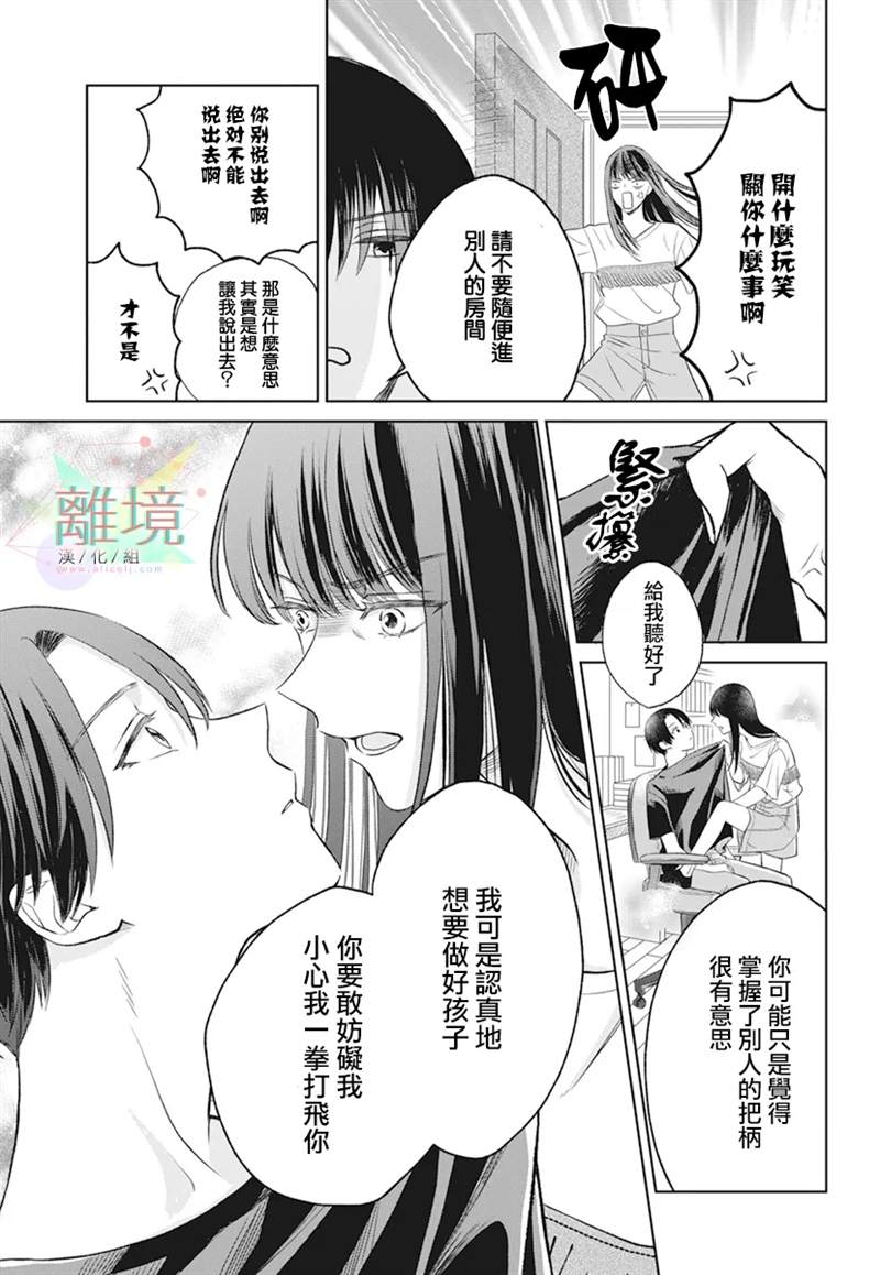 原不良少女的弟弟漫画,第1话2图