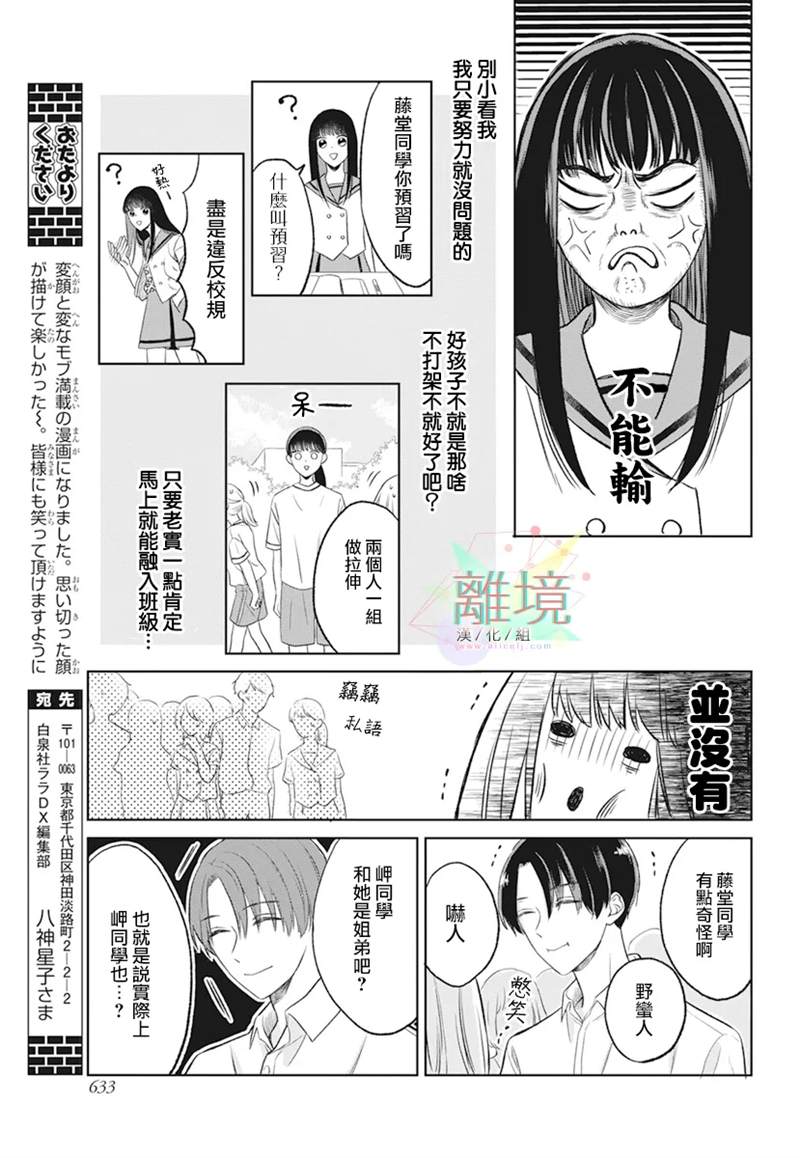 原不良少女的弟弟漫画,第1话1图