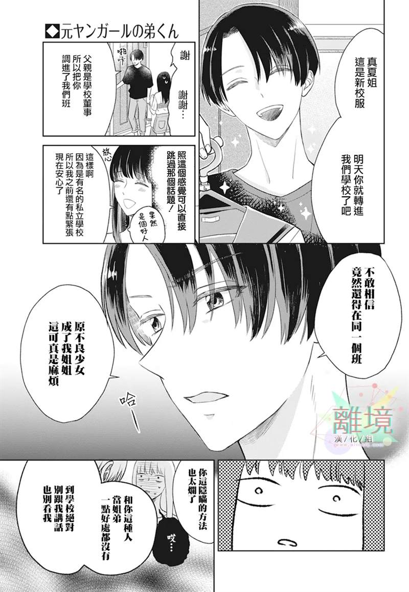 原不良少女的弟弟漫画,第1话5图