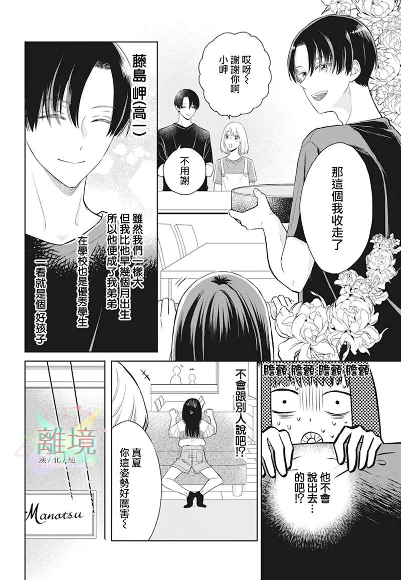 原不良少女的弟弟漫画,第1话4图