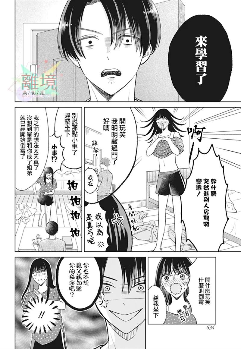 原不良少女的弟弟漫画,第1话2图