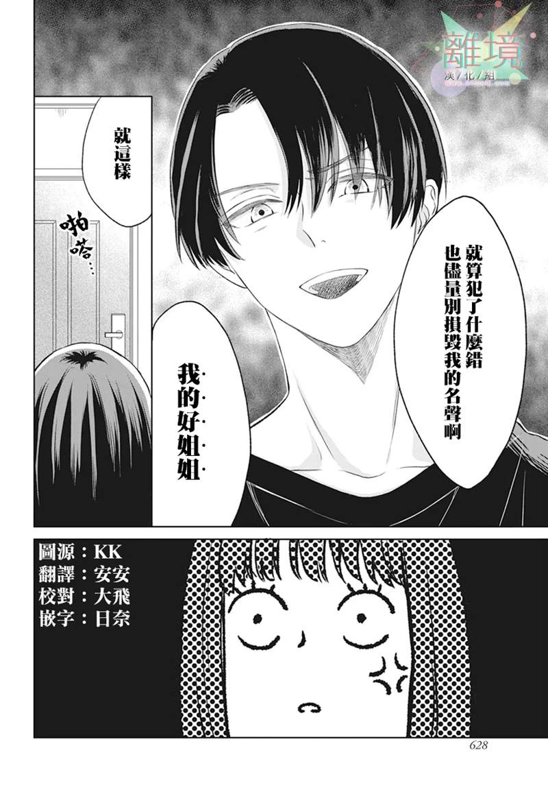 原不良少女的弟弟漫画,第1话1图