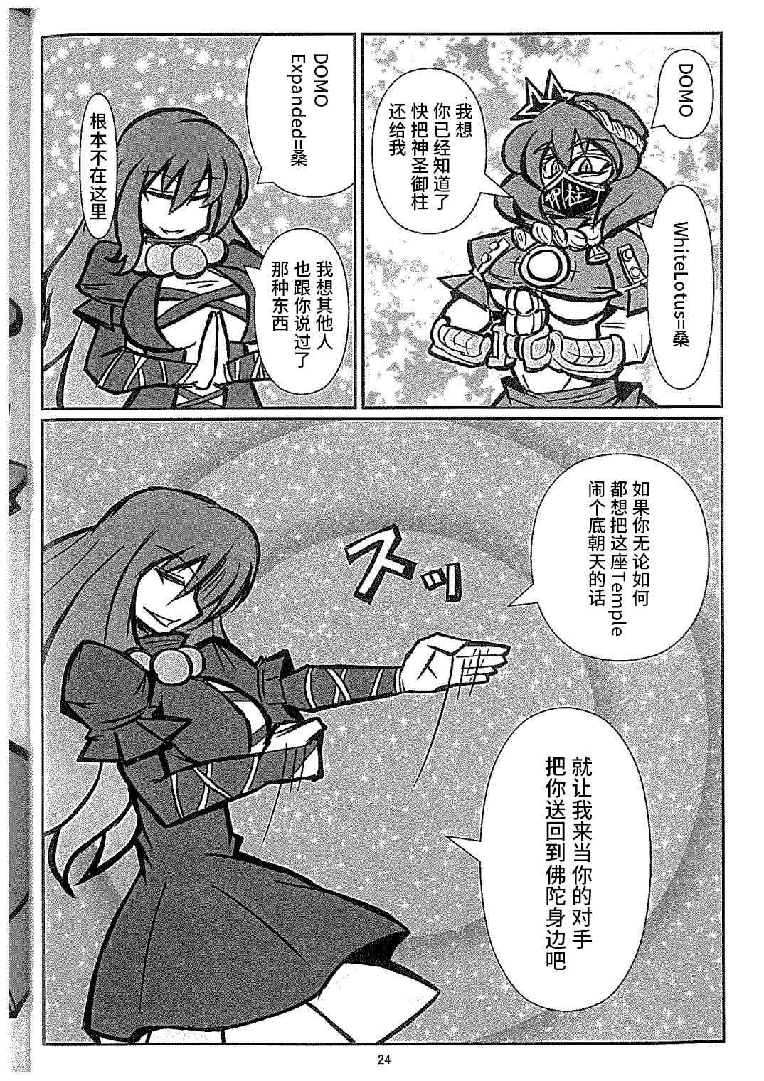 守矢三忍漫画,第2话1图