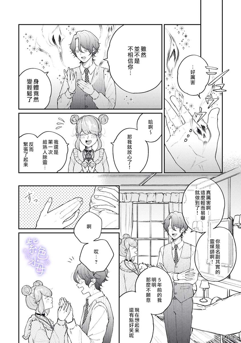 月子会保护您的！漫画,第1话4图