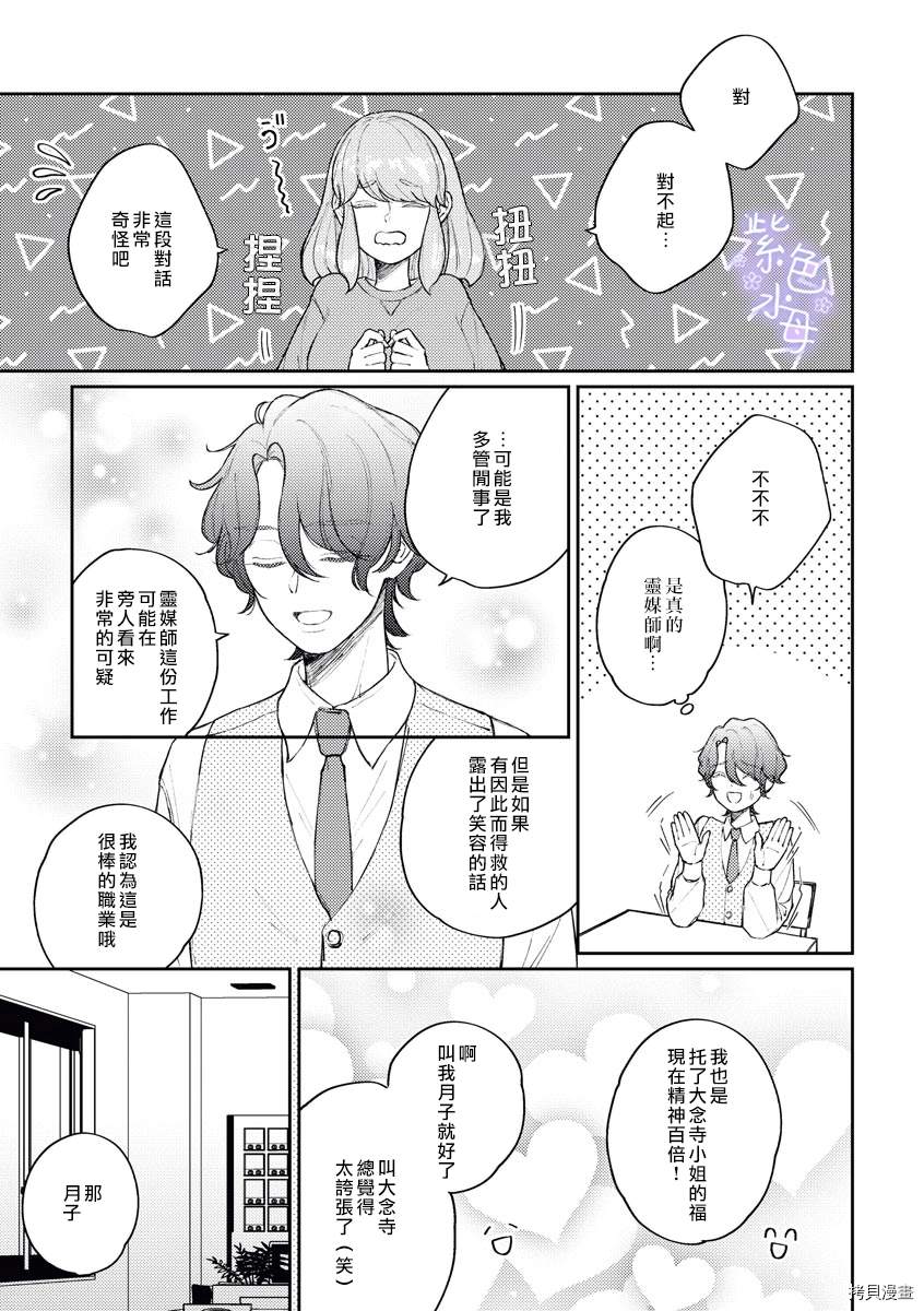 月子会保护您的！漫画,第1话1图