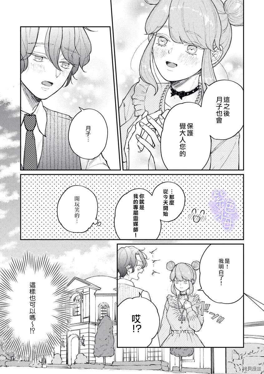 月子会保护您的！漫画,第1话5图