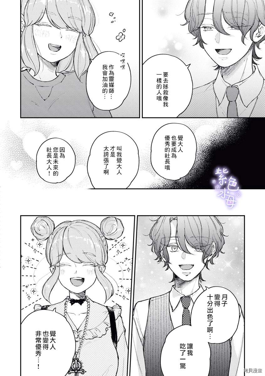 月子会保护您的！漫画,第1话2图