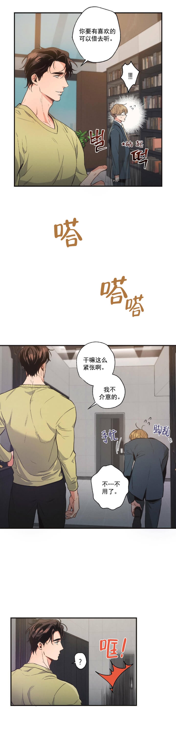 别有用心的恋爱史在哪里看漫画,第8话3图