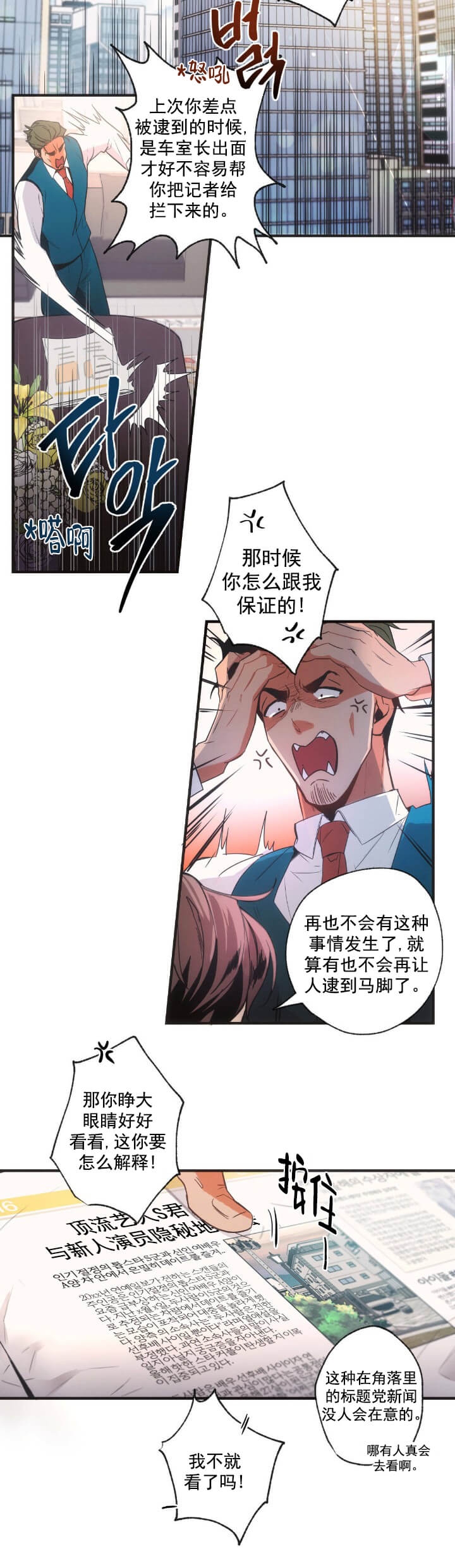 别有用心的恋爱史免费阅读漫画漫画,第1话2图