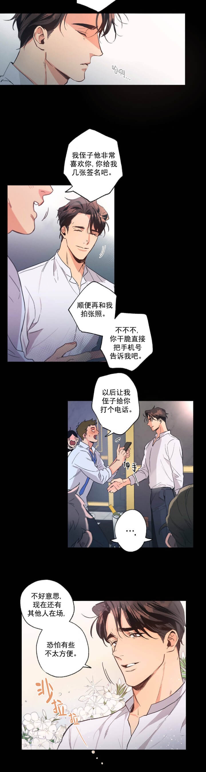 别有用心的恋爱史免费阅读漫画漫画,第2话5图