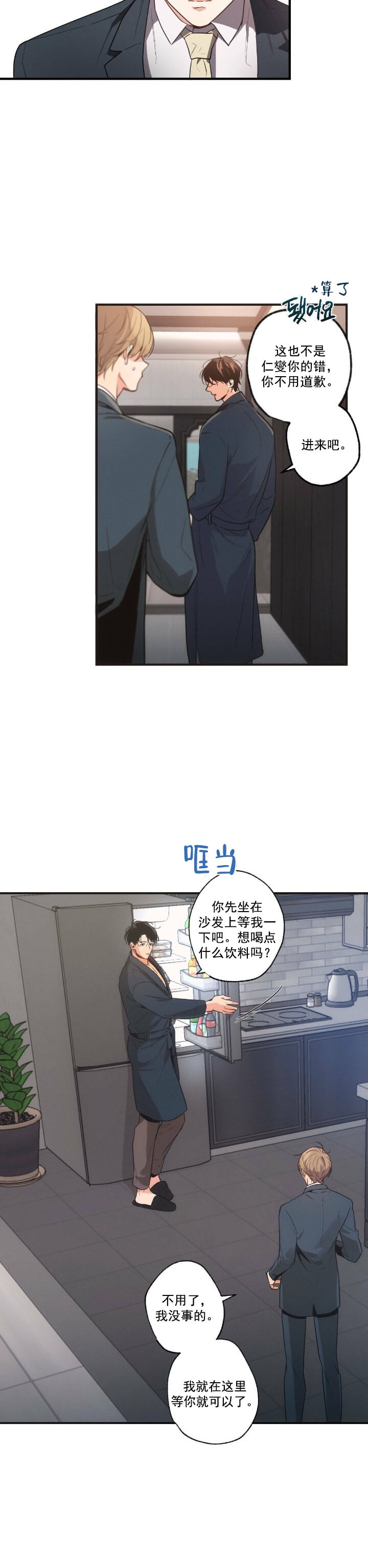 别有用心的恋爱史漫画在线观看漫画,第8话4图