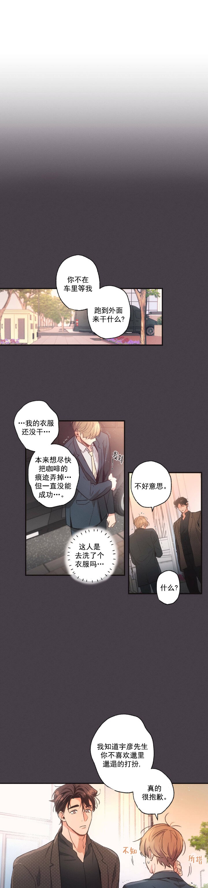 别有用心的恋爱史漫画在线观看漫画,第10话4图