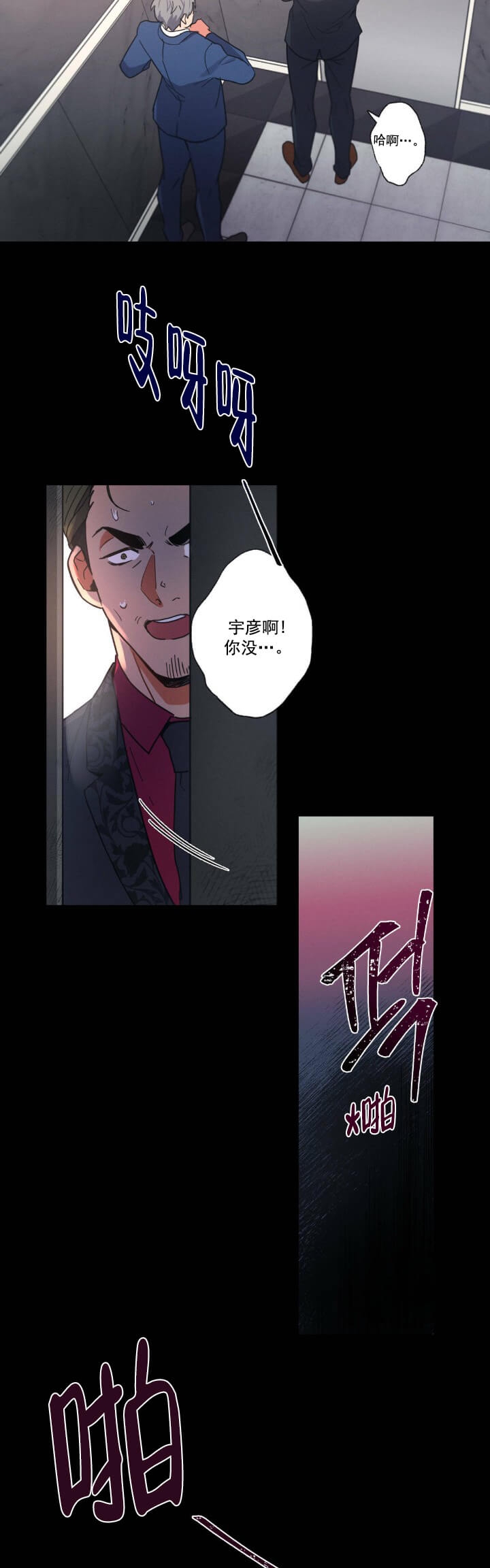 别有用心的恋爱史漫画,第3话2图