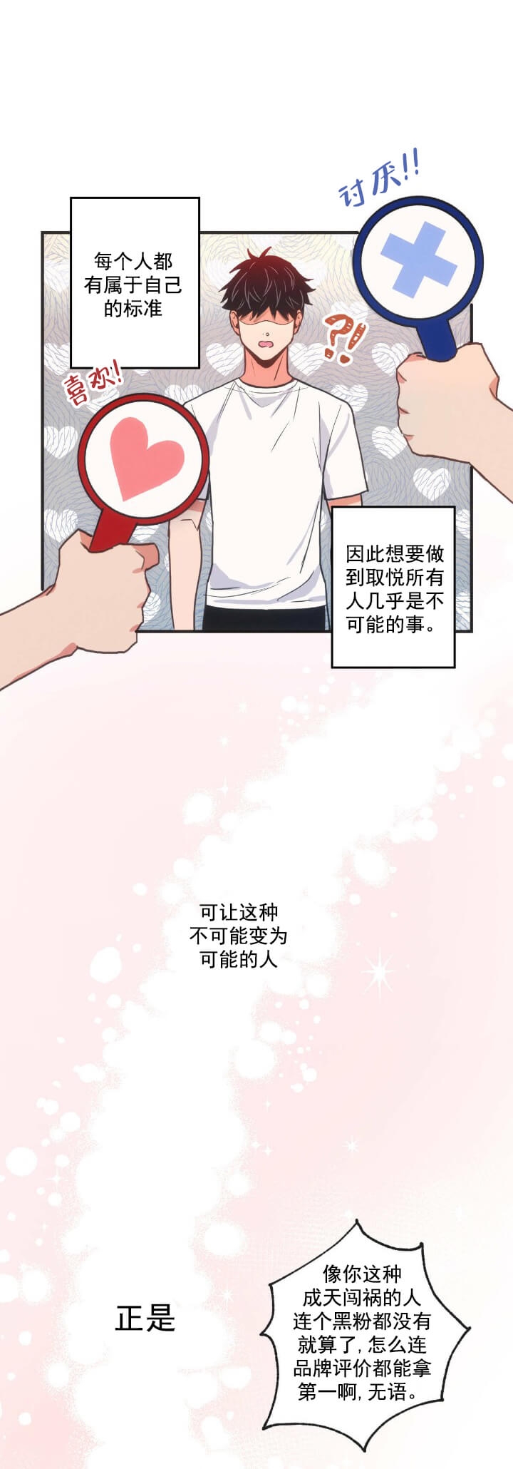 别有用心的恋爱史免费阅读漫画漫画,第1话3图