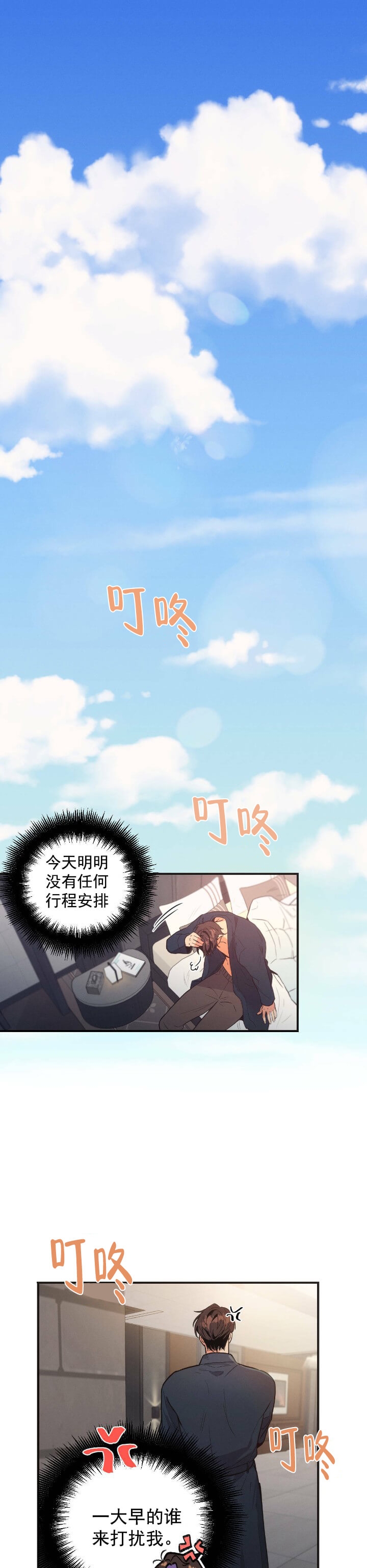 别有用心的恋爱史漫画在线观看漫画,第8话1图