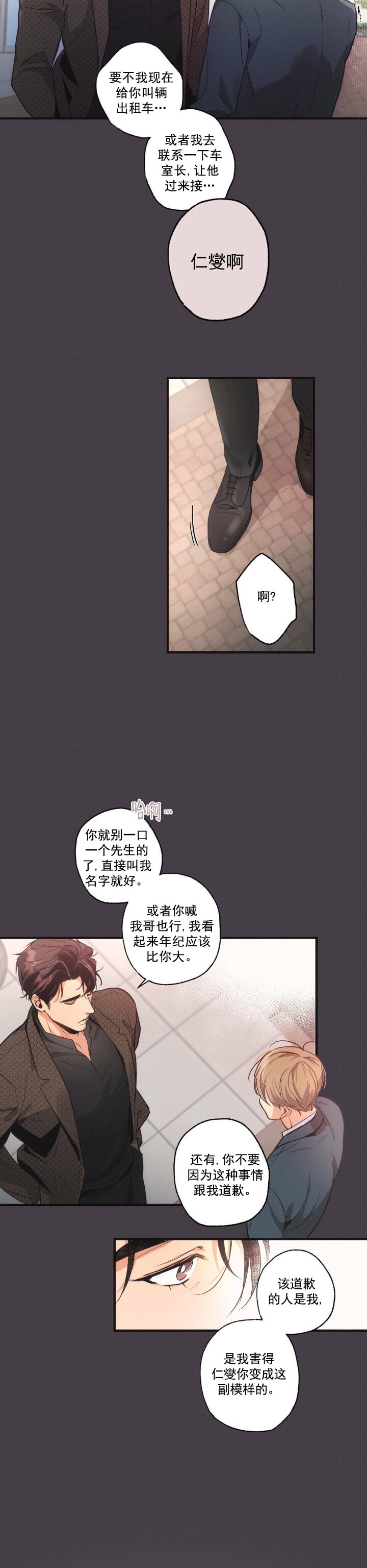 别有用心的恋爱史漫画在线观看漫画,第10话5图