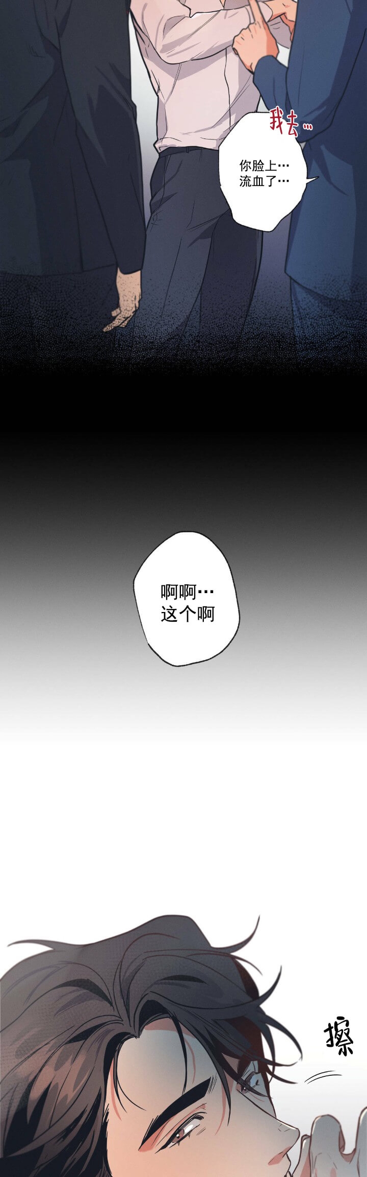 别有用心的恋爱史漫画,第3话5图