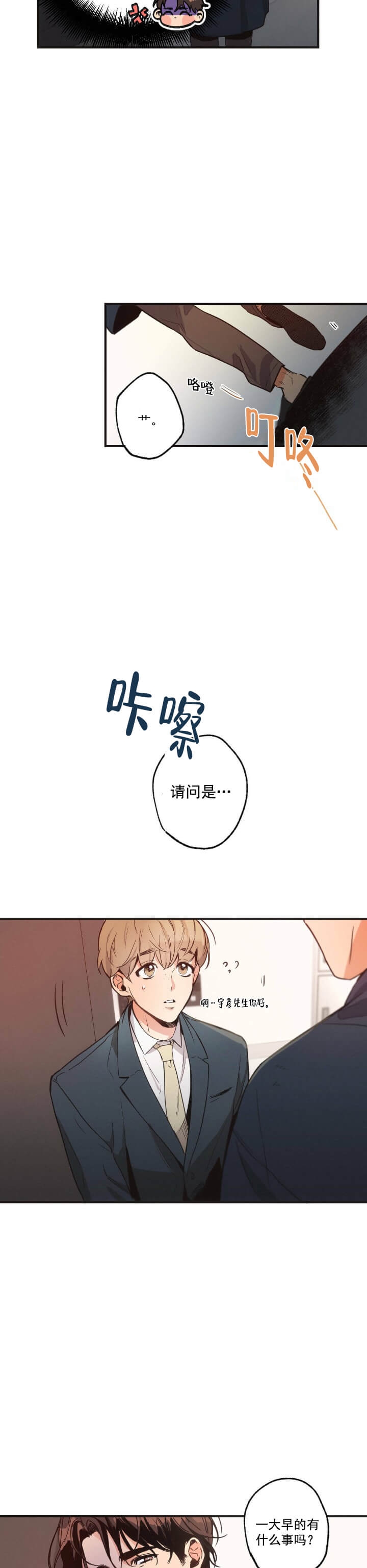 别有用心的恋爱史漫画在线观看漫画,第8话2图