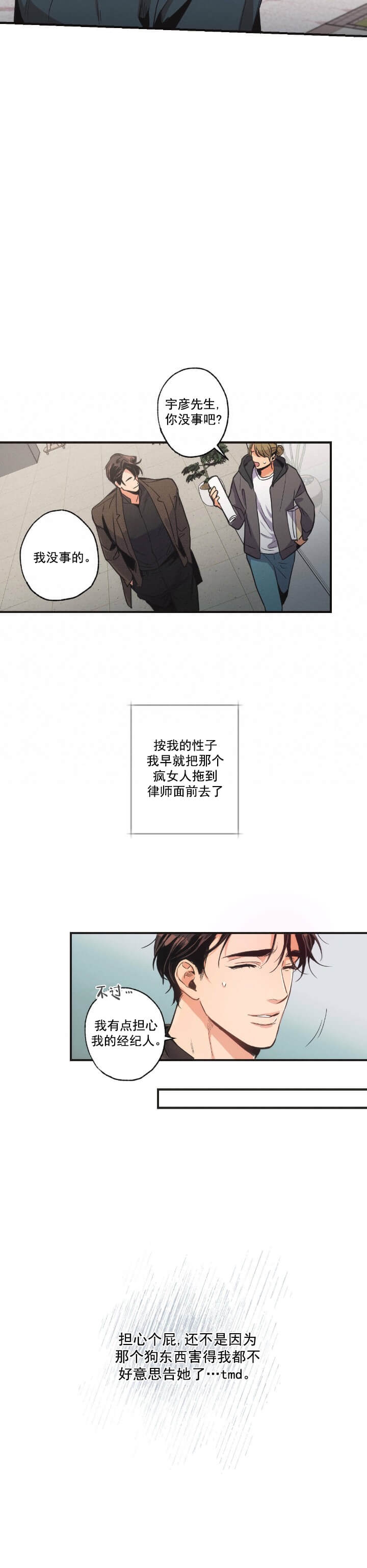 别有用心的恋爱史在画涯叫什么漫画,第10话2图