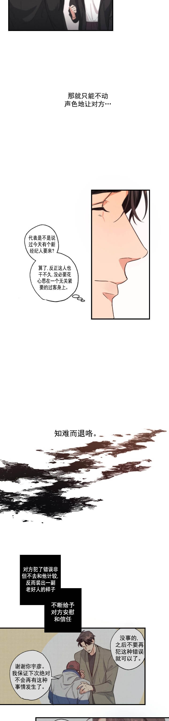 别有用心的恋爱史免费阅读漫画漫画,第6话3图