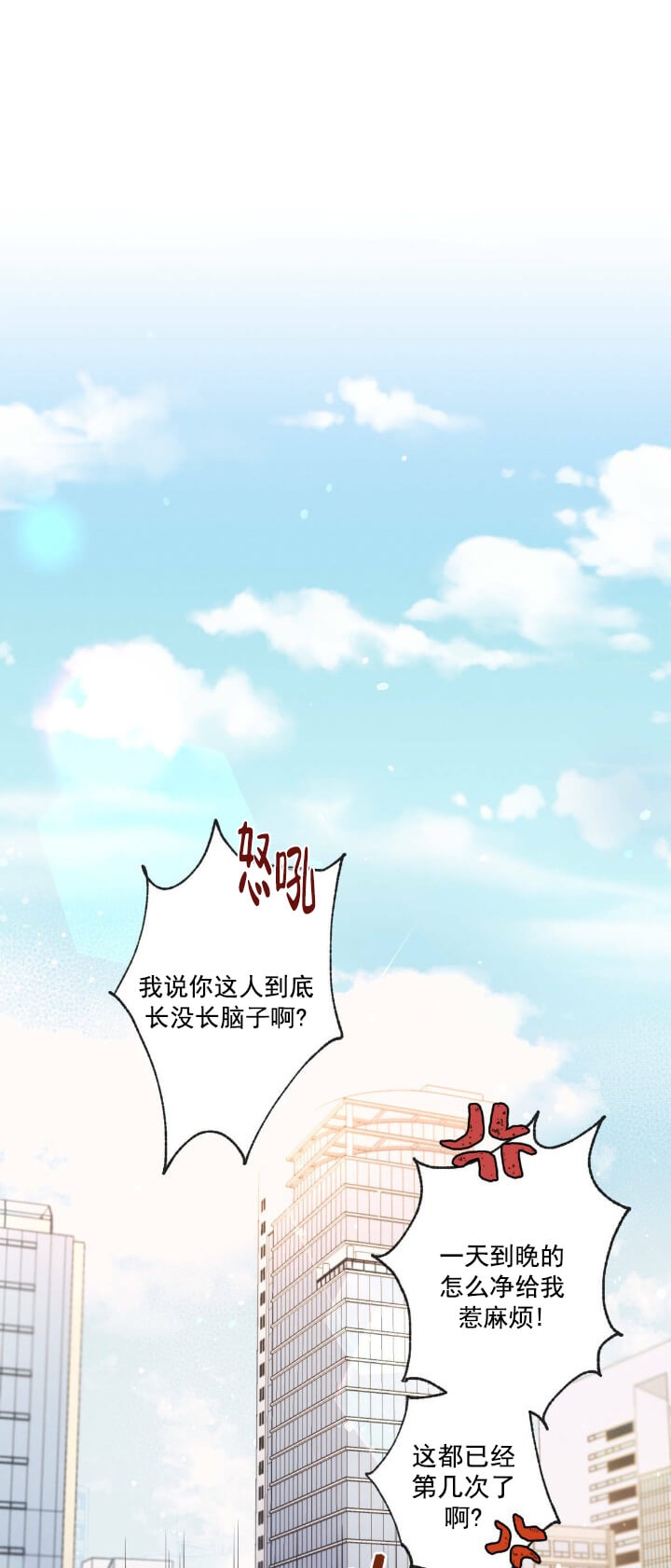 别有用心的恋爱史免费阅读漫画漫画,第1话1图