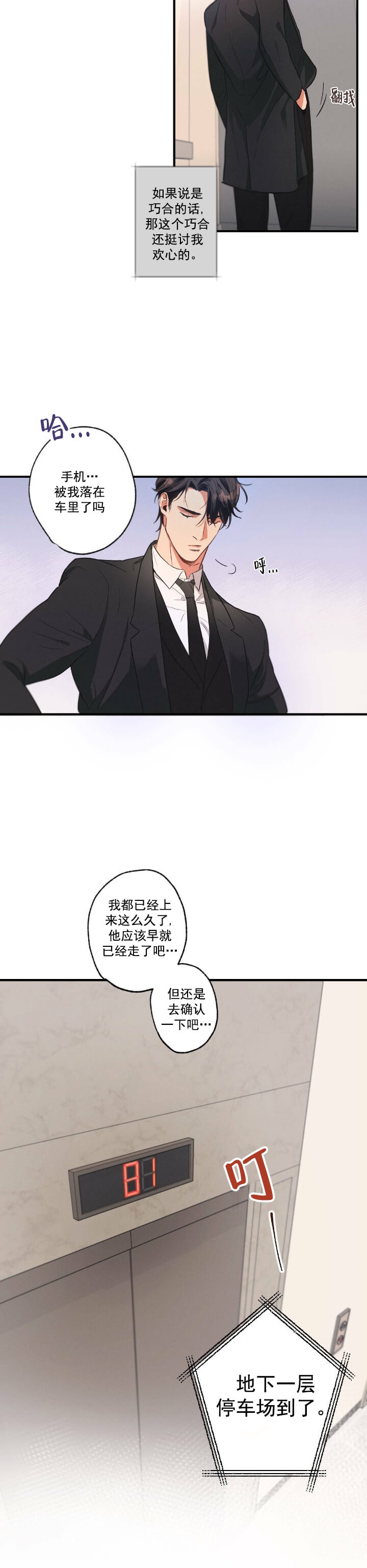 别有用心的恋爱史在画涯叫什么漫画,第7话2图