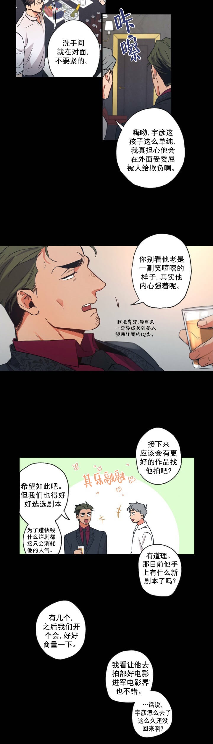 别有用心的恋爱史在画涯叫什么漫画,第3话3图