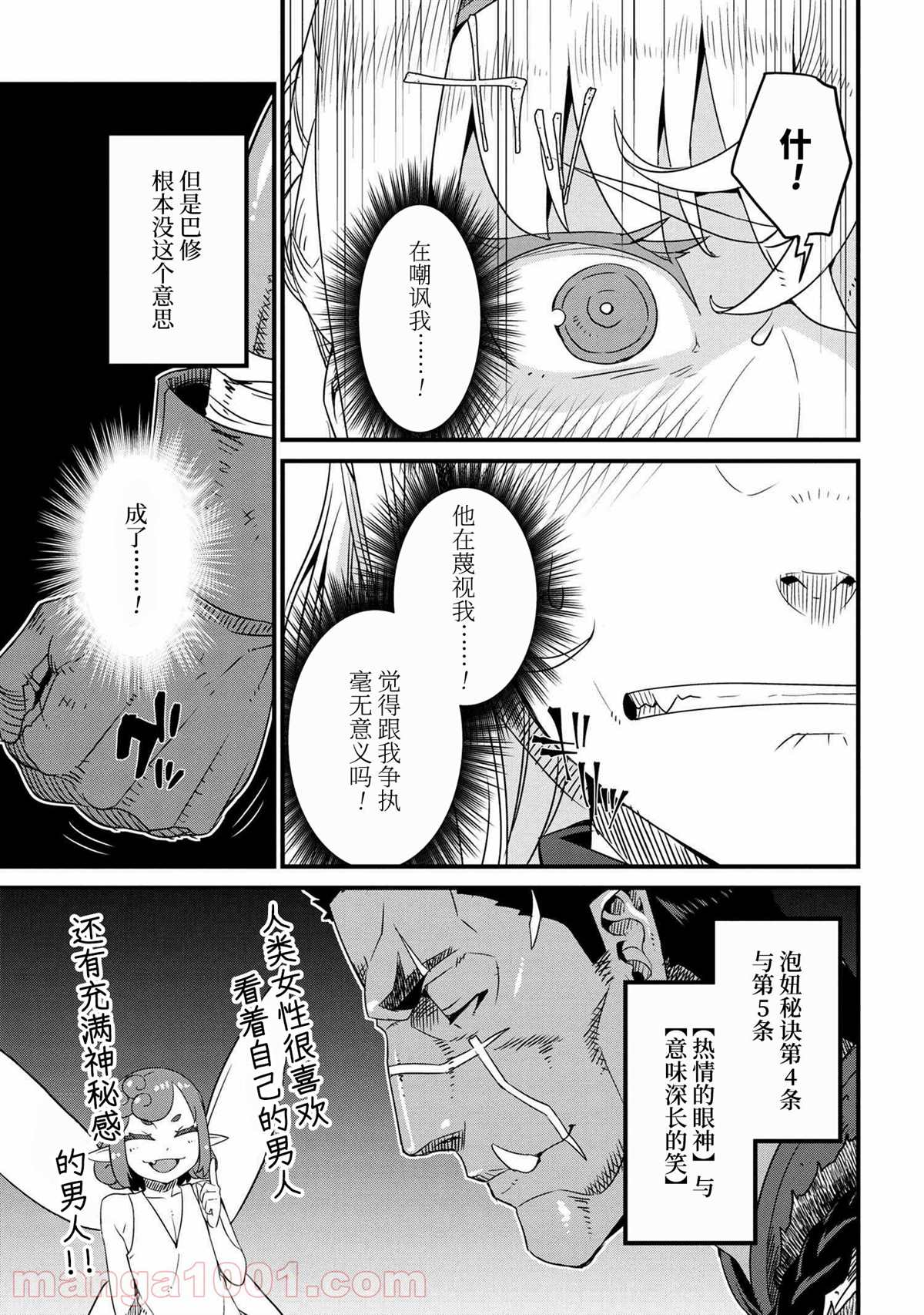 兽人英雄物语漫画,第3.2话1图