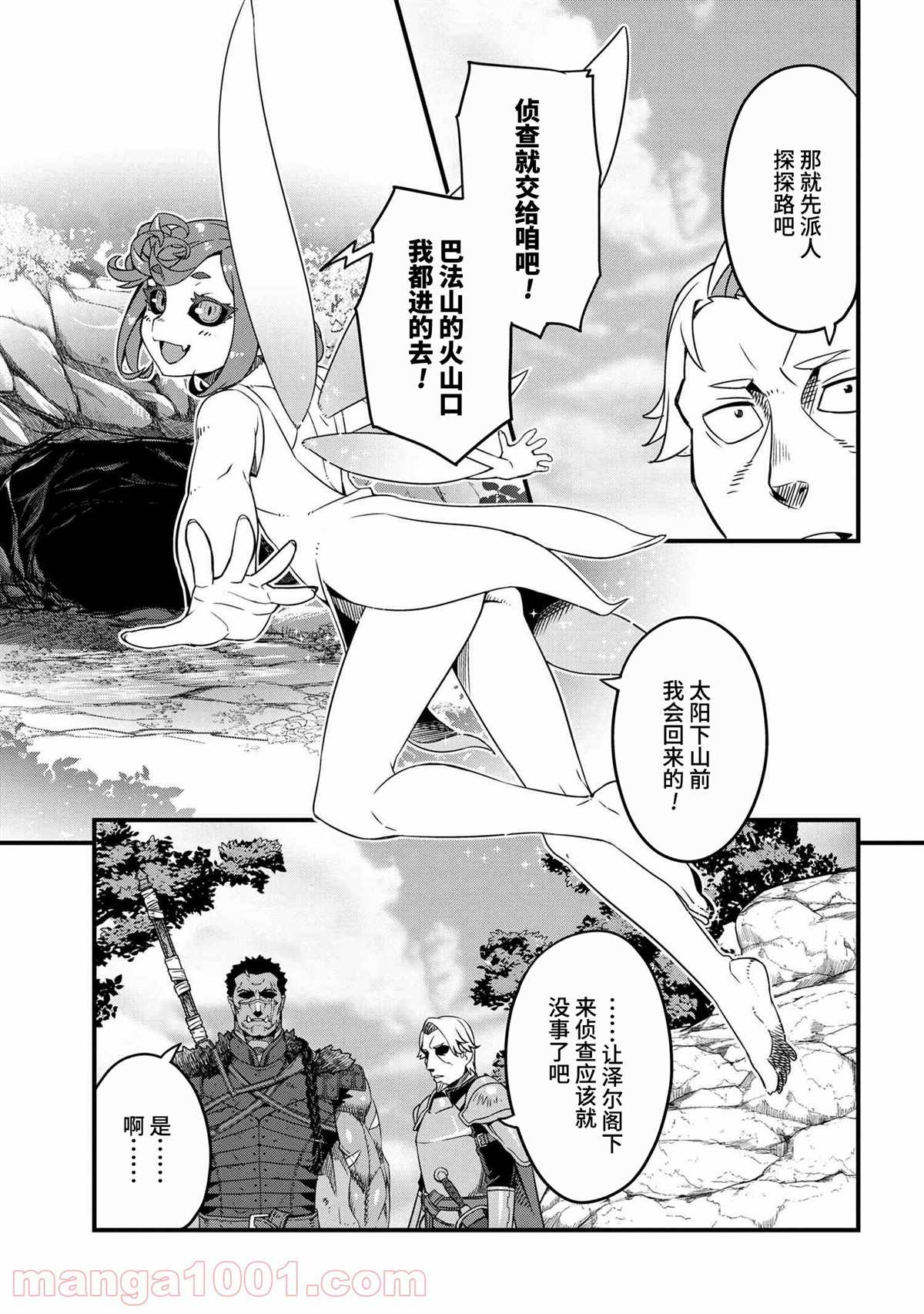 兽人英雄物语漫画,第3.2话2图