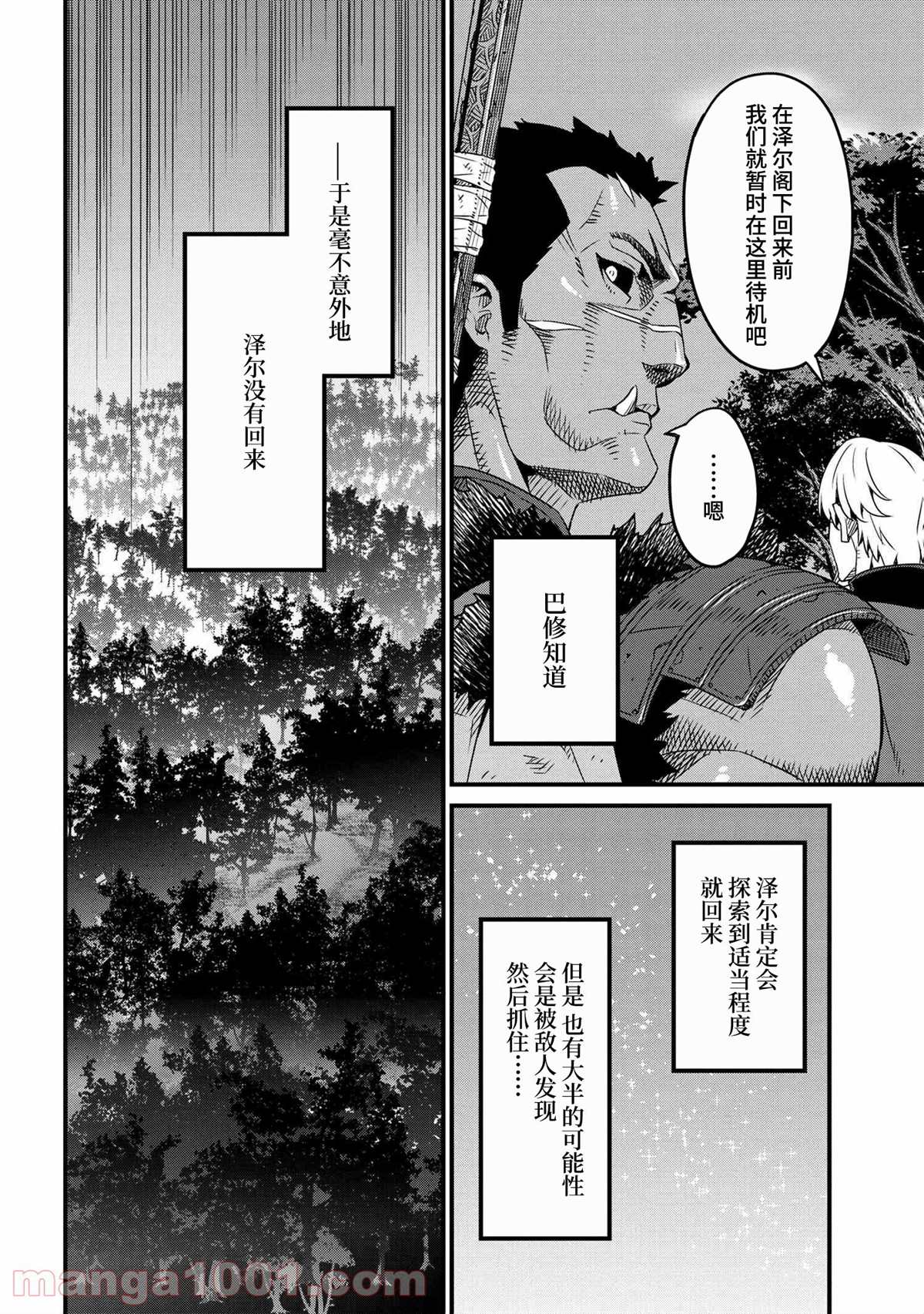 兽人英雄物语漫画,第3.2话3图