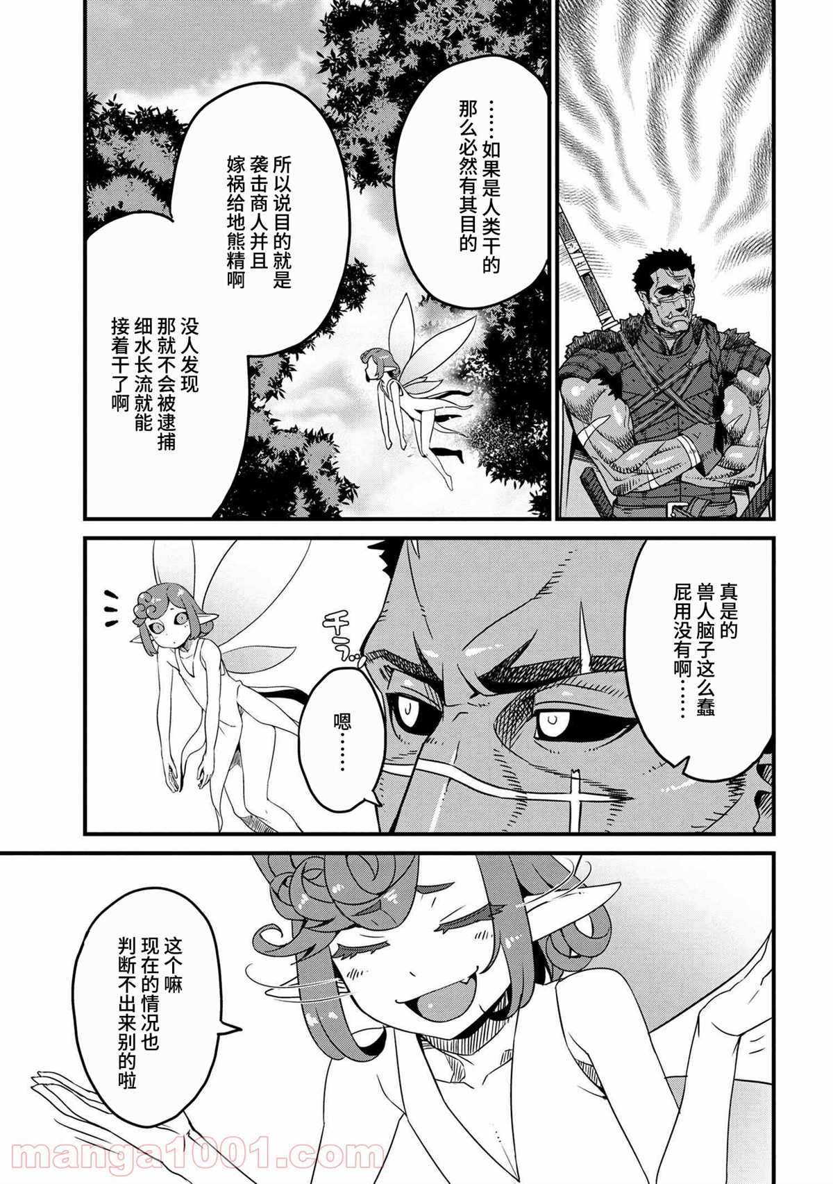 兽人英雄物语漫画,第3.2话5图