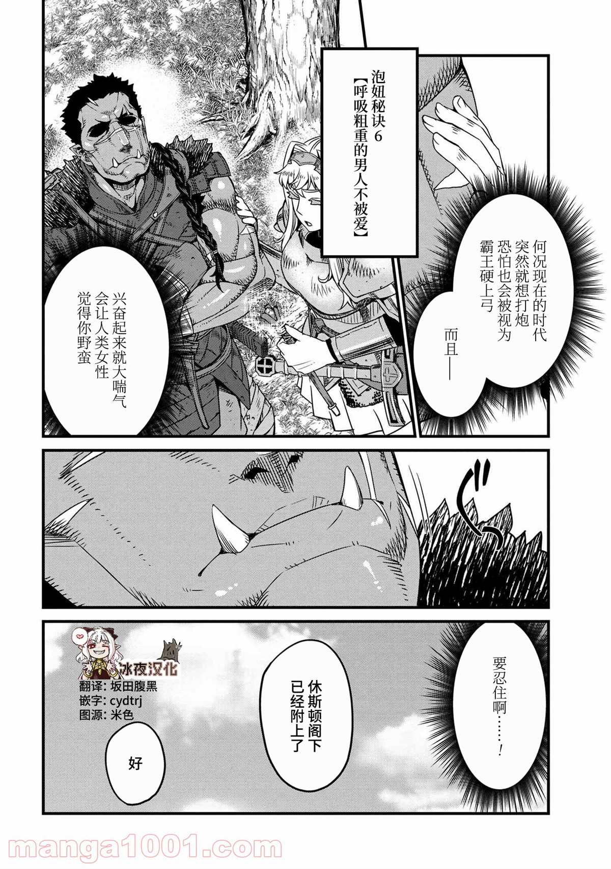 兽人英雄物语漫画,第3.2话1图