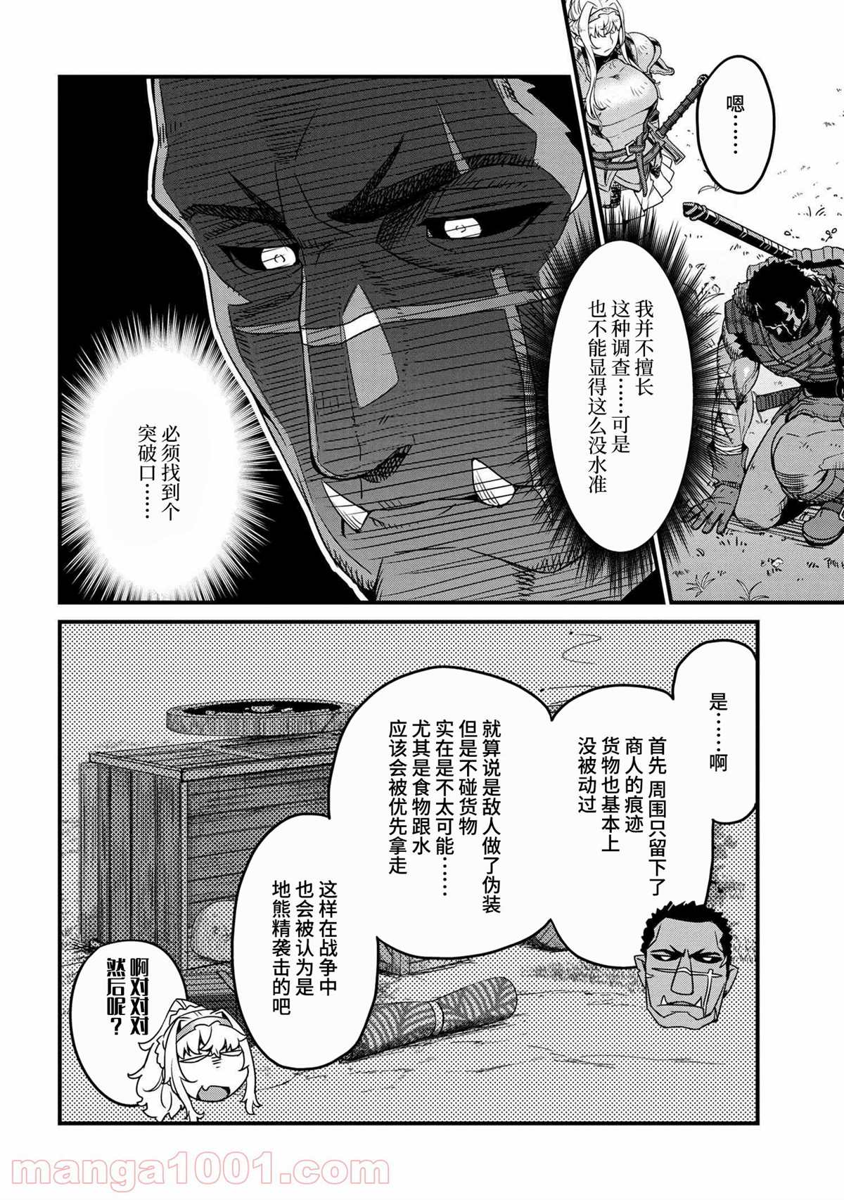 兽人英雄物语漫画,第3.2话4图