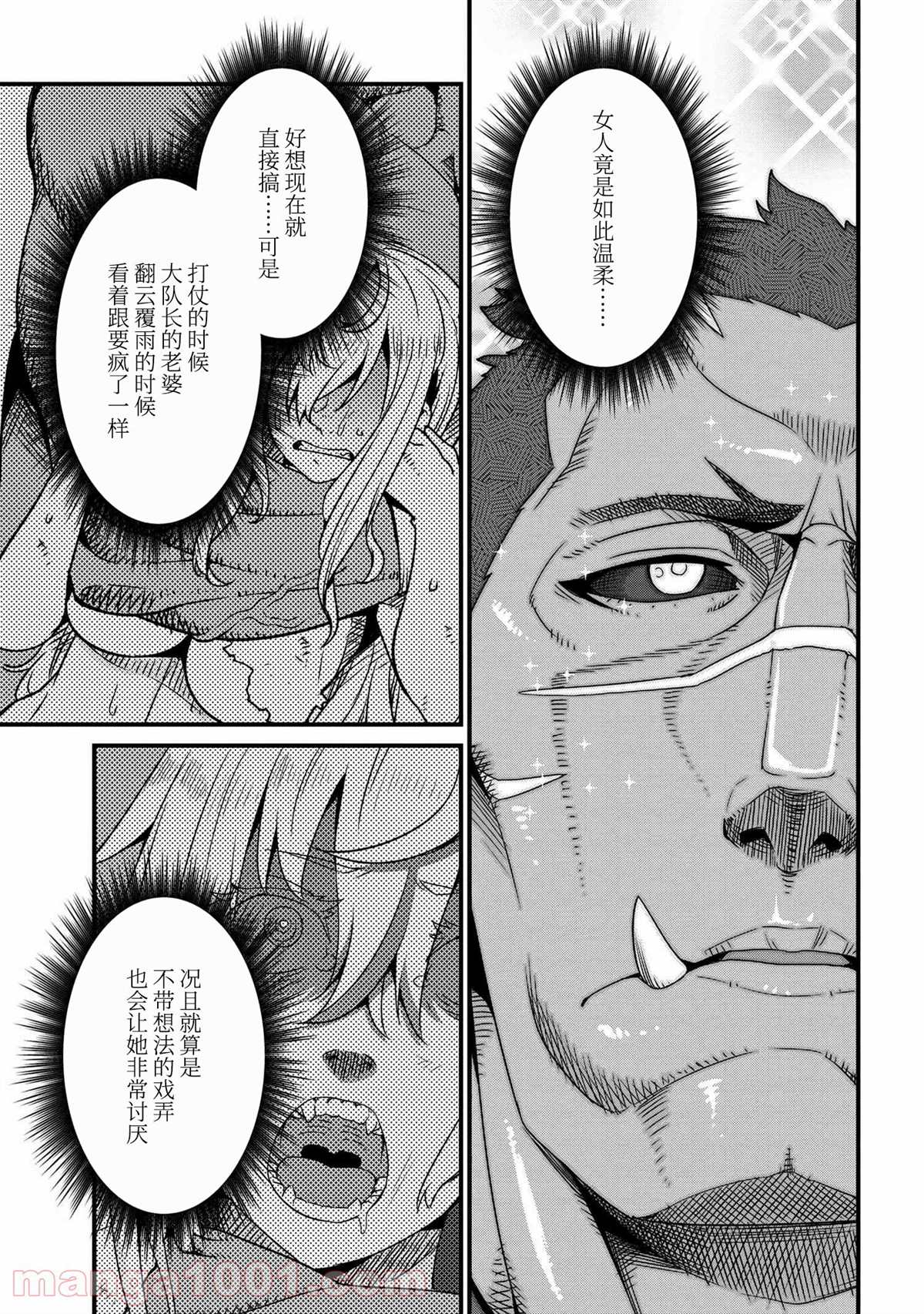 兽人英雄物语漫画,第3.2话5图