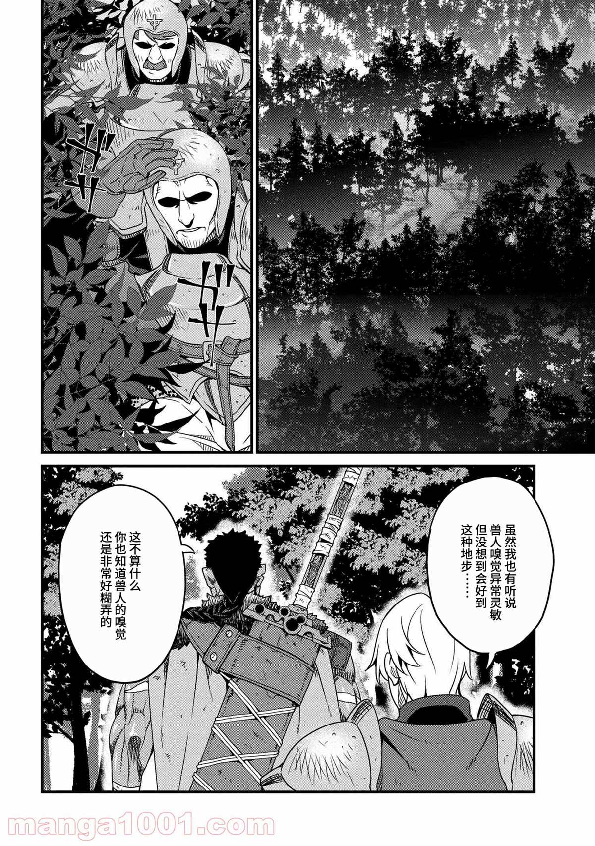 兽人英雄物语漫画,第3.2话3图