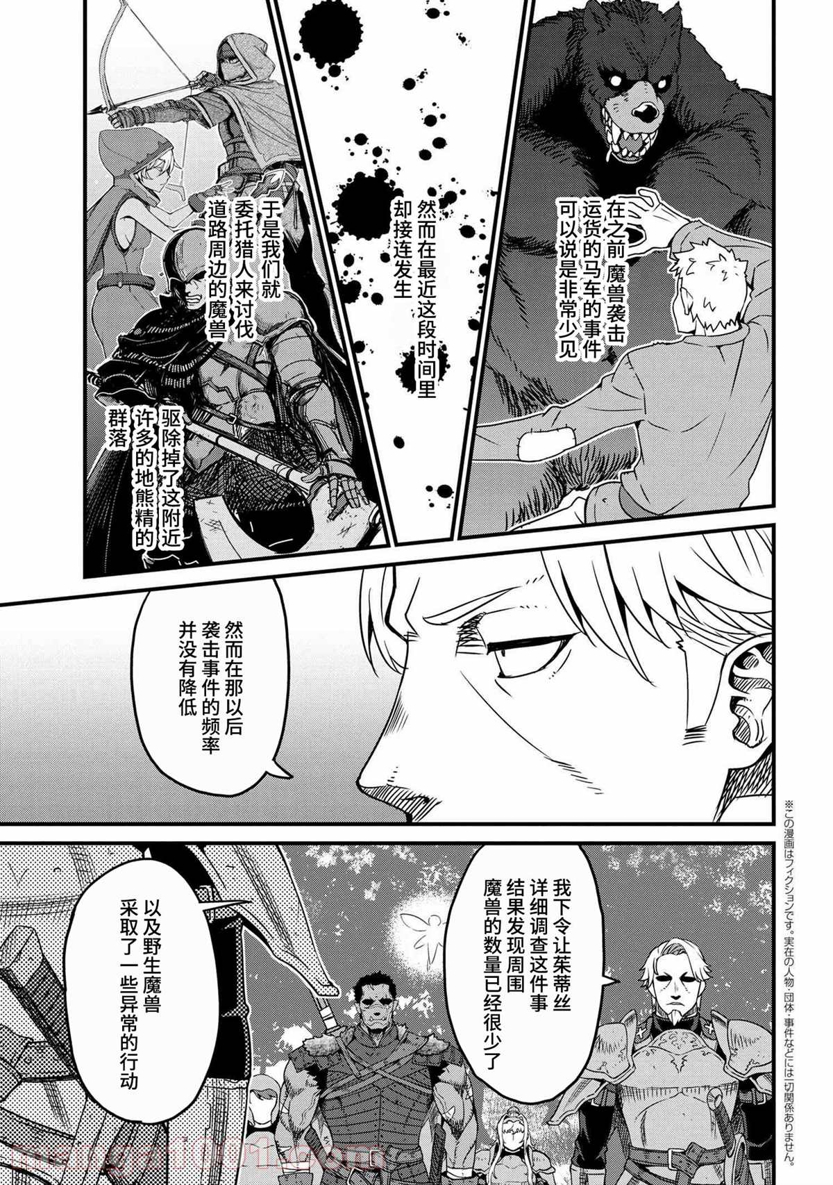 兽人英雄物语漫画,第3.2话1图