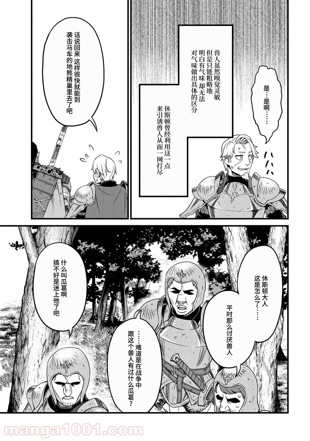 兽人英雄物语漫画,第3.2话4图