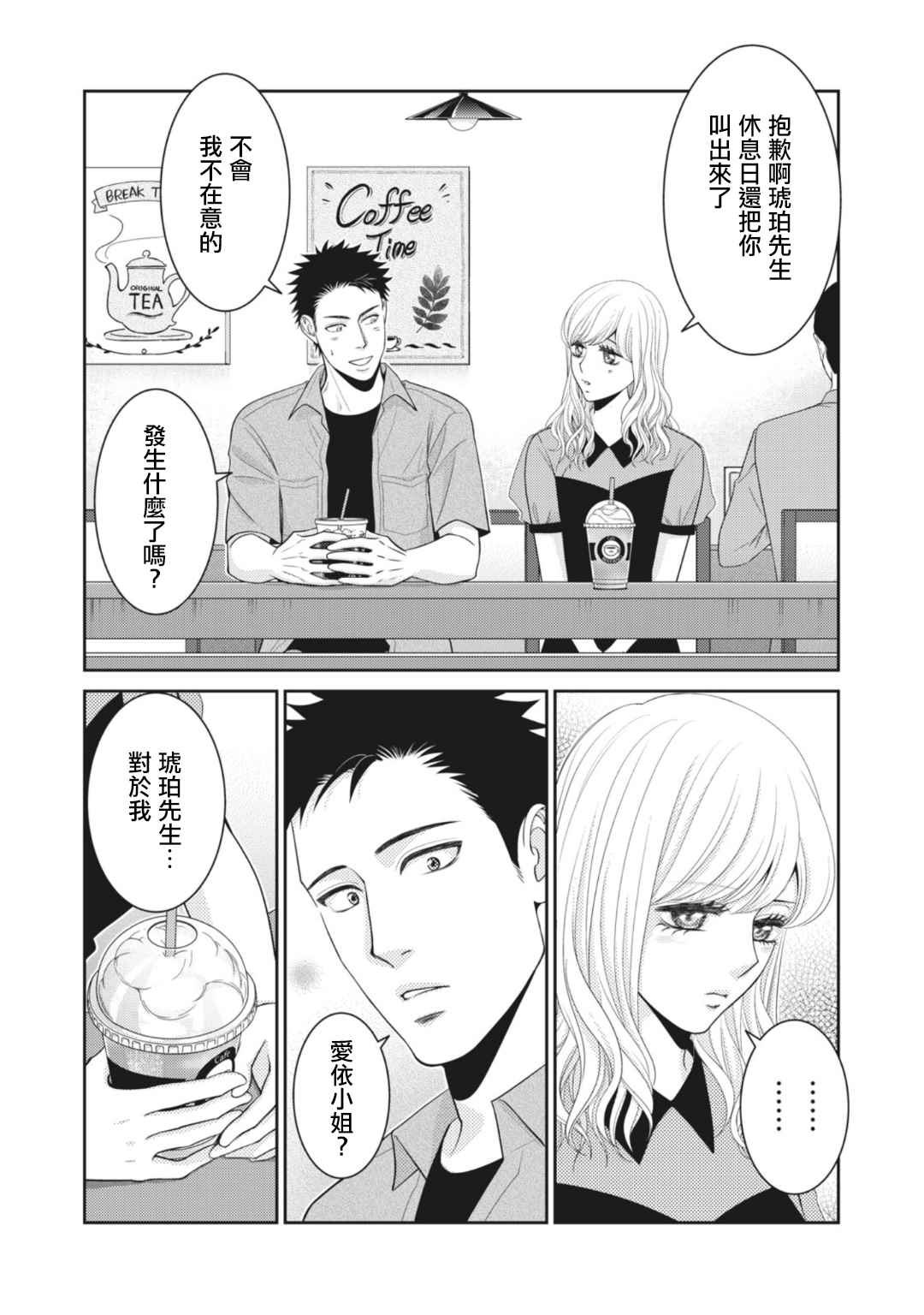 只有爱自己才是终身浪漫的开始漫画,第9话1图