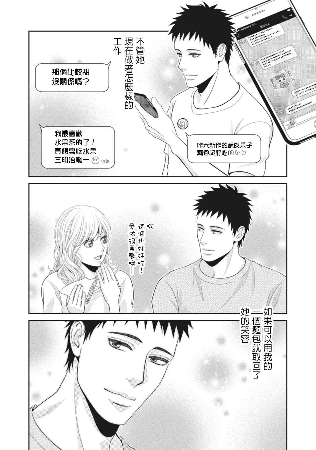 只有爱自己才是终身浪漫的开始漫画,第9话1图