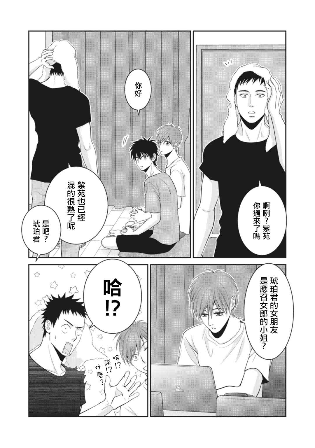 只有爱自己才是终身浪漫的开始漫画,第9话5图