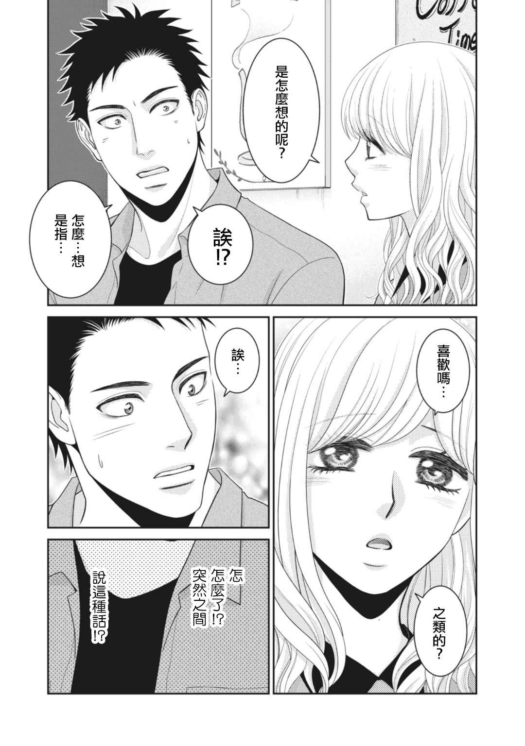 只有爱自己才是终身浪漫的开始漫画,第9话2图